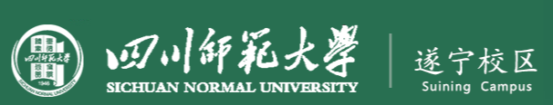 四川師范大學(xué)遂寧校區(qū)