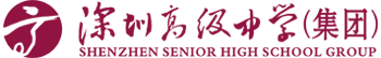 深圳市高級(jí)中學(xué)高中園