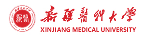 新疆醫(yī)科大學(xué)